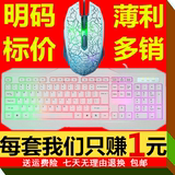 包邮三色背光有线游戏键盘鼠标套装台式笔记本USB键盘鼠标发光