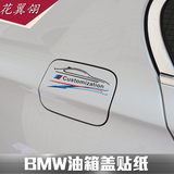 汽车车贴BMW宝马3系5系6系7系X1X3X5X6 M3M5改装M反光油箱盖贴纸