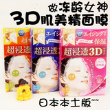 现货日本代购肌美精3d面膜浸透玻尿酸保湿补水美白美容4枚
