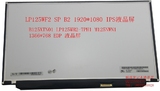 联想X250 X240 K2450 液晶屏幕B125XTN01 HB125WX1-200 M125NWN1