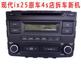 现代ix254S店拆车CD机 USB汽车改装主机可改家用音响