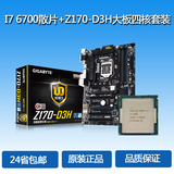 酷睿I7 6700+Z170-D3H大板四核主板CPU套装游戏套餐DDR4内存
