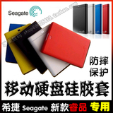 希捷Seagate 新睿品移动硬盘硅胶套 专用保护套移动硬盘包保护壳