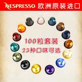 预售 nespresso咖啡胶囊/雀巢咖啡胶囊100粒套装 23种可选