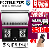 Fotile/方太JN01E+FD21BE 侧吸式抽油烟机燃气灶套餐装正品易清洗