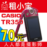 Casio/卡西欧 EX-TR350 TR 350 wifi 自拍美颜神器 出租租赁