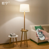 智能遥控可调光落地灯客厅简约现代卧室创意立式置物宜家实木茶几