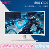 询价有优惠HKC/惠科 C320 32寸曲面屏电视显示器不闪屏护眼神器