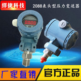 扩散硅压力变送器水压气压蒸汽管道压力液压油压力传感器4~20ma