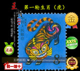 邮局正品 1986年T107 第一轮生肖邮票虎 王朝邮票旗舰店