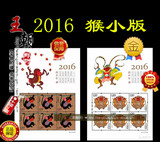 邮局正品 2016-1第四轮生肖 猴小版 邮票两张1版同号支持邮局验货
