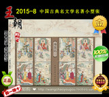 邮局正品 2015-8 中国古典文学名著西游记小版张 王朝邮票旗舰店