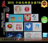 《邮局正品》2015年个性化邮票全套7枚缤纷祝福生日快乐和平鸽等