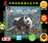 珍稀动物熊猫纪念币册-中国钱币学会装帧出品