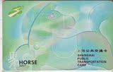 上海交通纪念卡样卡2001生肖马
