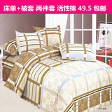 家纺床品 两件套被套学生寝室单人床全棉床单1.2米1.5米 特价包邮