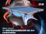 双鱼 展翅王土豪金LEDD灯光乒乓球台  国际大赛使用球台
