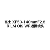 Fujifilm/富士 XF50-140mmF2.8 R LM OIS WR远摄镜头