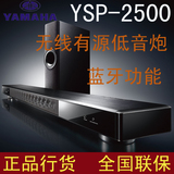 Yamaha/雅马哈 YSP-2500 回音壁家庭影院7.1家用数字电视音响音箱