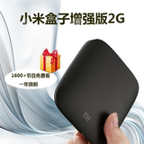 MIUI/小米 小米盒子增强版2G 3代越狱海外版4K高清网络电视机顶盒