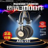 AKG/爱科技k92头戴式专业监听耳机HIFI录音棚K77K99升级游戏音乐