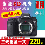 Canon/佳能单反数码相机出租 EOS 6D 机身单机 Wi-Fi租赁旅游便携
