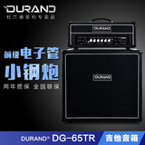 DURAND杜兰德DG65TR电吉他音箱65瓦乐队演出音响电子管分体音箱