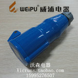 正品WEIPU威浦工业插座TYP2601  连接器 防水插头 16A3芯 对插座