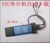 第5代STC全系列单片机自动编程器/免冷启动下载/USB转TTL/USB-TTL