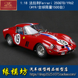 缘模坊 CMC 1:18 法拉利Ferrari 250GTO 1962 #19 合金车模