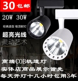 COB轨道灯20W 30瓦LED二线导轨射灯服装店商场实体店节能聚光角度