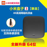 MIUI/小米 小米盒子增强版1G  增强版3代网络播放器机顶盒