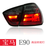 台湾秀山SONAR 宝马3系E90尾灯 318320改装LED尾灯总成 原装位