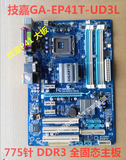 技嘉GA-EP41T-UD3L P41 775针全固主板 DDR3内存 秒微星P43T-C51