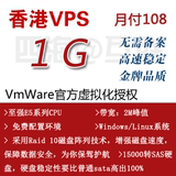 香港VPS服务器云主机1G内存双核DELL品牌BGP高速稳定免备案独立IP