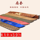 中国风男扇子大绢扇古风折扇10寸扇袋扇套批发定做扇子袋子一尺