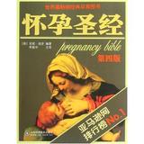 包邮 怀孕书籍 怀孕圣经(第4版) (英)安妮·迪安 孕妇书籍 正版 好妈妈的育儿书籍 孕期孕妇书 怀孕书籍 育儿书籍