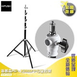 海普森 HP-X2800FP 摄影灯架 闪光灯支架 气压 铝合金 管径加粗