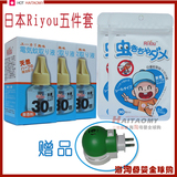 2015 热卖 原装日本Riyou桉树防蚊贴30枚2包+婴儿蚊香液3瓶送器