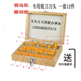 12件套装木工雕刻机(电木铣)修边机专用铣刀刀头1/4寸柄径6.35mm