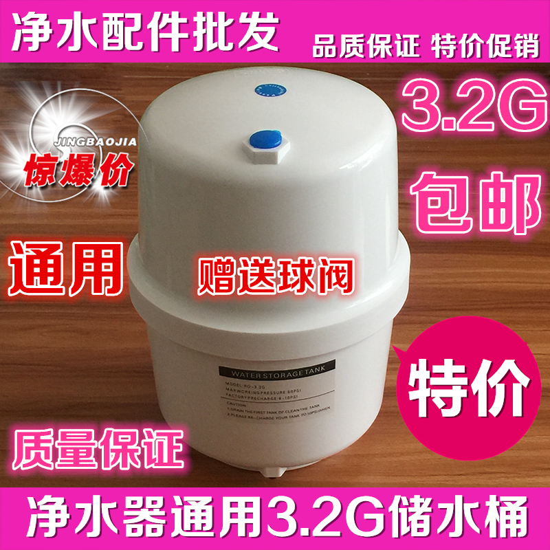 家用净水器净水机纯水机配件3.2g压力桶储水罐储水桶各品牌通用