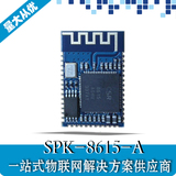 SPK-8615-A蓝牙音频模组 蓝牙单声道 音箱 耳机 接收模块