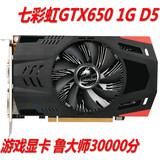 七彩虹GTX650 1G D5游戏独立显卡超GTX550TI GTX750 GT740 HD7750