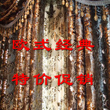 宫廷5号 欧式高档大气奢华加厚遮光绒布客厅卧室成品定制豪华窗帘