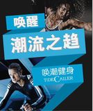 上海Tidecaller唤潮健身会所单人健身卡月卡,原金仕堡,游泳月卡