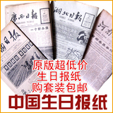 生日报纸60年代出生老旧报纸黑龙江吉林辽宁河北河南山西日报任选