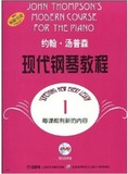 大汤 约翰汤普森现代钢琴教程1（附DVD2张）正版 图书