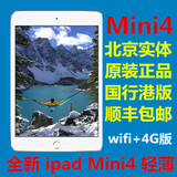 Apple/苹果 iPad mini 4 WLAN+Cellular16GB 4G迷你4港版北京现货