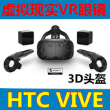 HTC Vive虚拟现实 VR头盔 头戴式3D显示器 视频眼镜北京实体