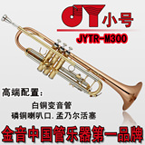 正品金音JYTR-M300 高档三色 小号乐器 孟乃尔活塞磷铜喇叭口